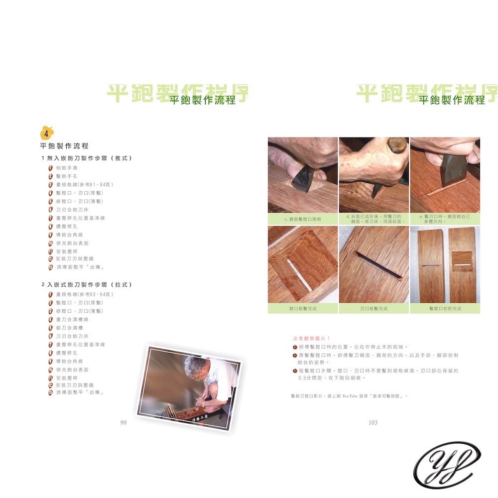 自己動手做平鉋-細節圖10