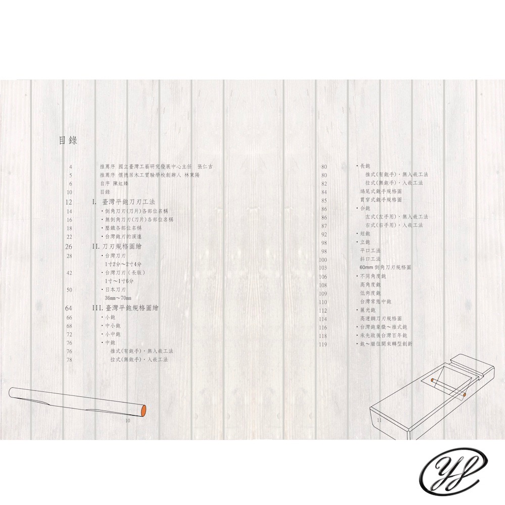 臺灣傳統木作手工具鉋之平鉋規格圖繪-細節圖3