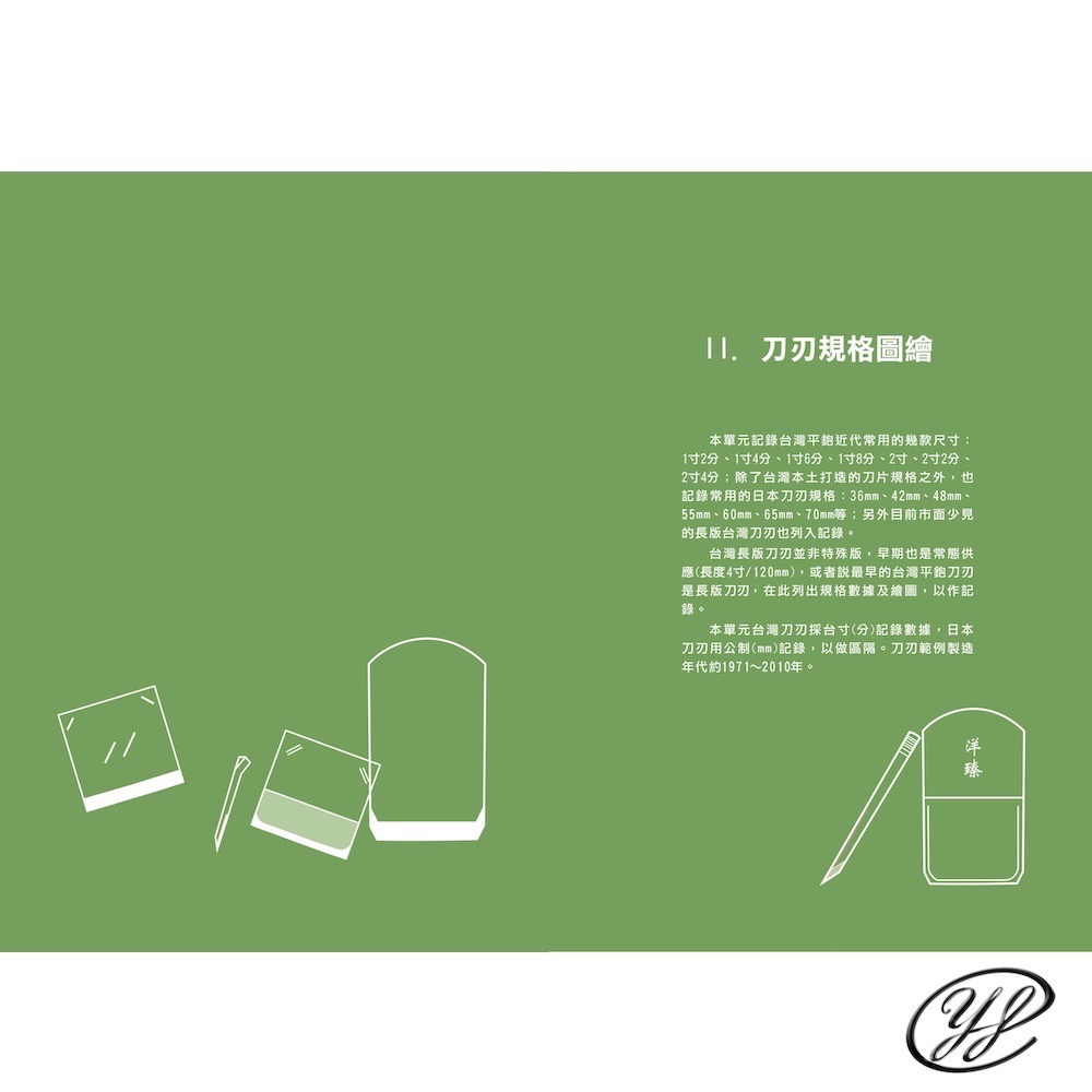 臺灣傳統木作手工具鉋之平鉋規格圖繪-細節圖6