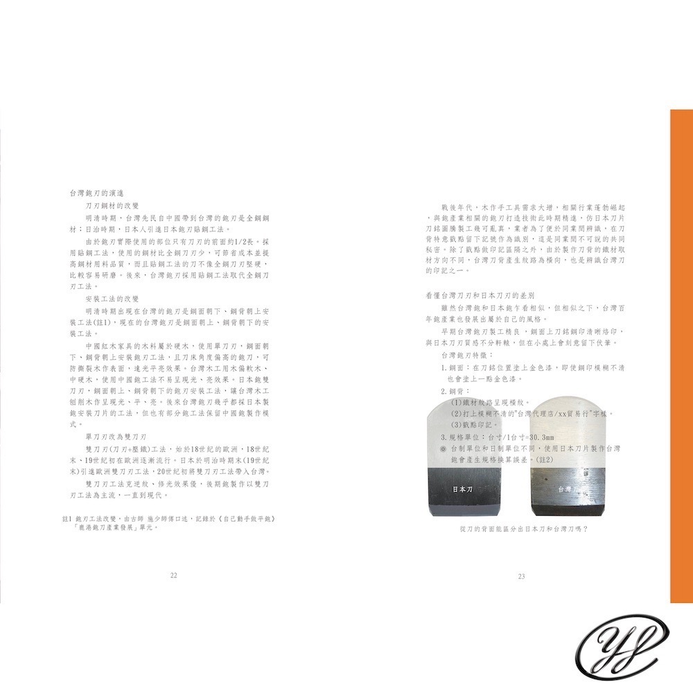 臺灣傳統木作手工具鉋之平鉋規格圖繪-細節圖8