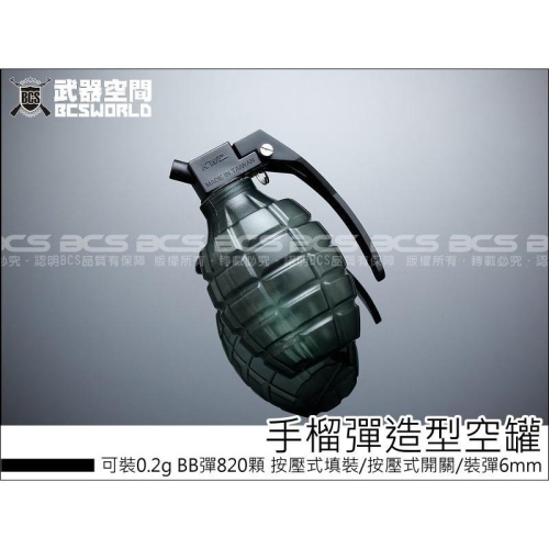(軍械室) 現貨 超酷 手榴彈造型 空罐 可裝0.2g BB彈820顆 按壓式填裝