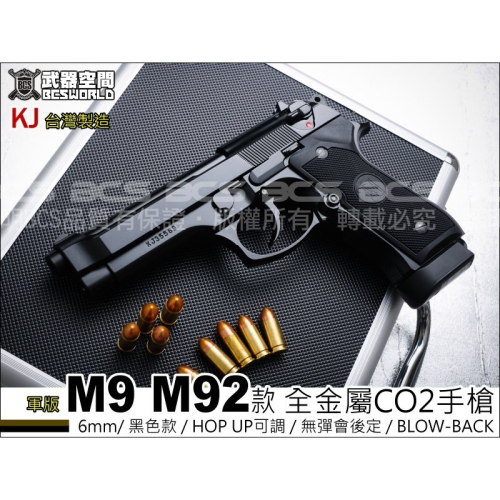 KJ 軍版 M9 M92 6mm CO2 全金屬手槍