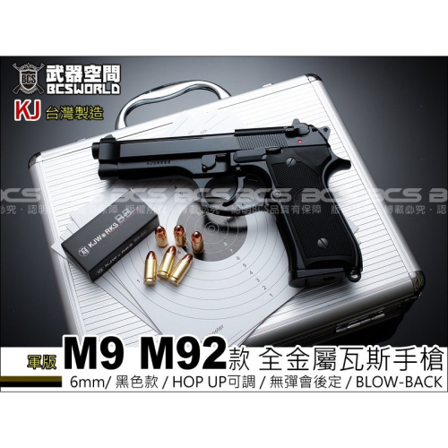 KJ 軍版 M9 M92 6mm 瓦斯全金屬手槍