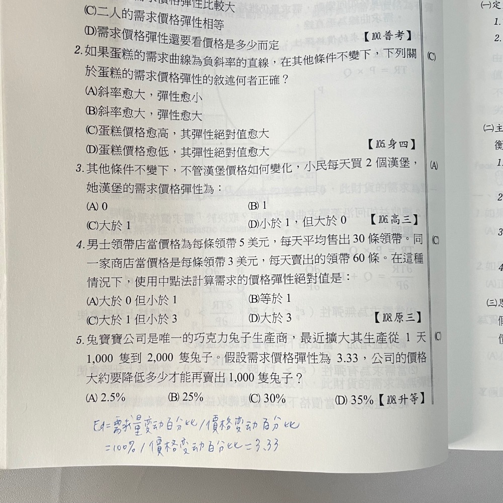 經濟學圖解簡單讀+點看影音/國民營考試(台電、中油、經濟部國營事營)各類民營行政類科參考書-細節圖2
