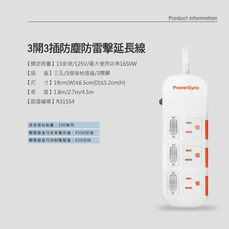 群加PowerSync 18新安規 三開三插滑蓋防塵防雷擊延長線千萬保險 1.8M(TPS333DN9018)-細節圖2