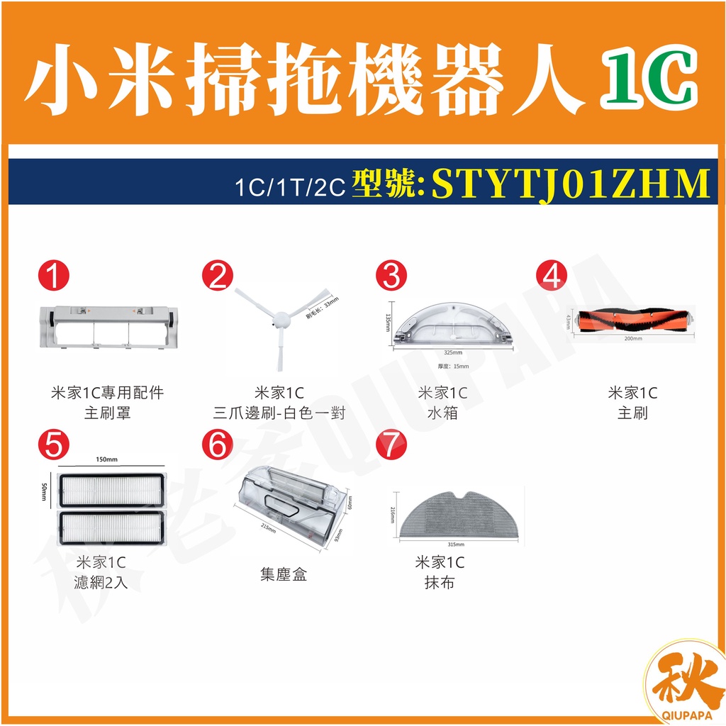 台灣現貨 米家掃拖機器人1C 水箱 米家1C 小米掃地機器人 1C 配件 耗材-細節圖4