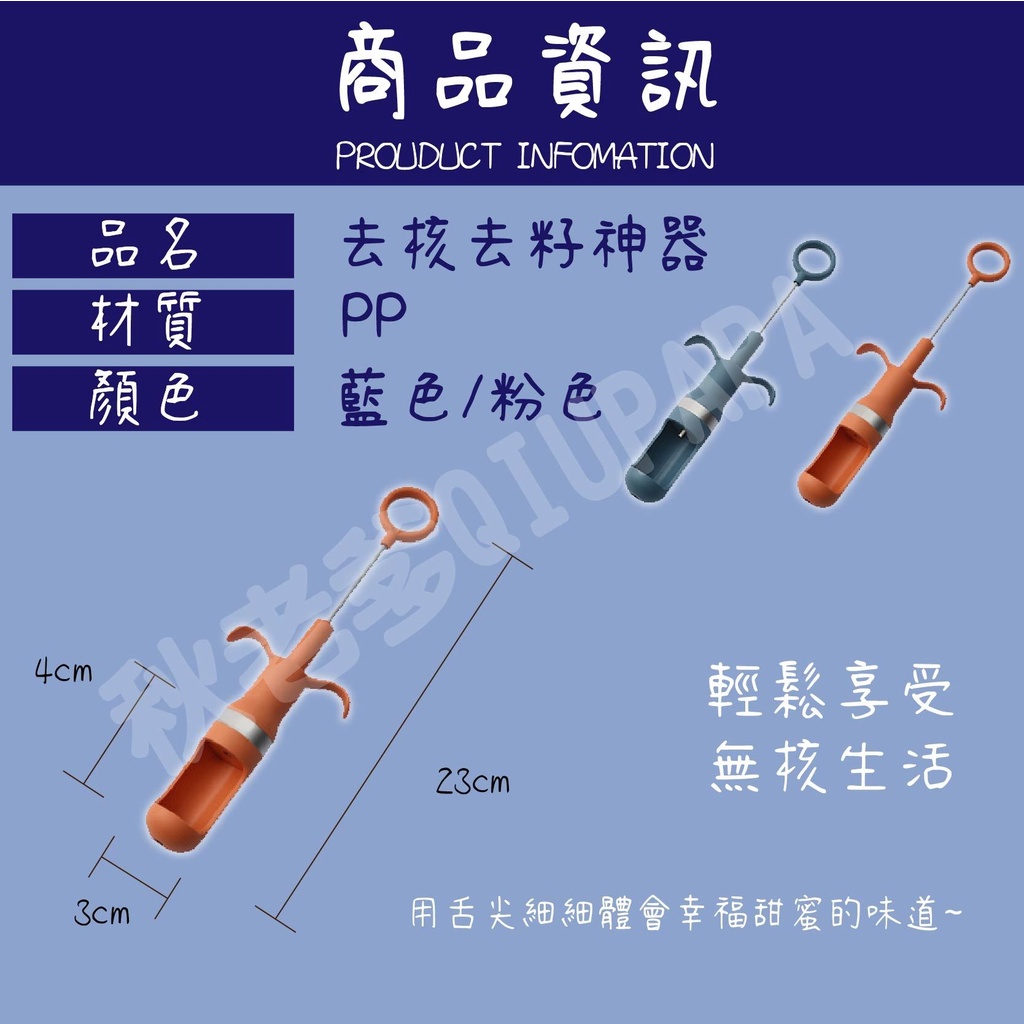 去核去籽器 去核去籽神器  針筒式去核去籽器-細節圖3