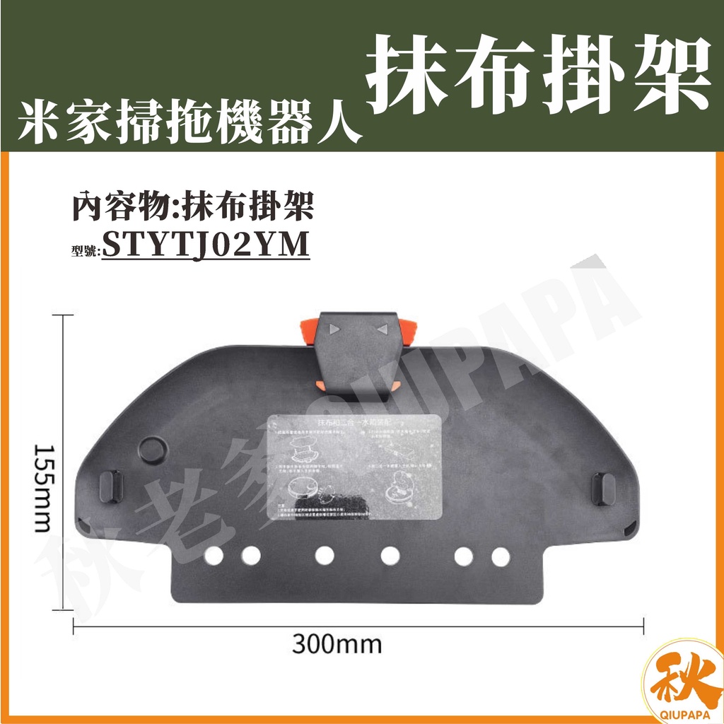 QIU台灣現貨 小米 掃拖機器人 抹布掛架  配件 耗材 邊刷 主刷 抹布 水洗 濾網 主刷罩 虛擬牆-細節圖4