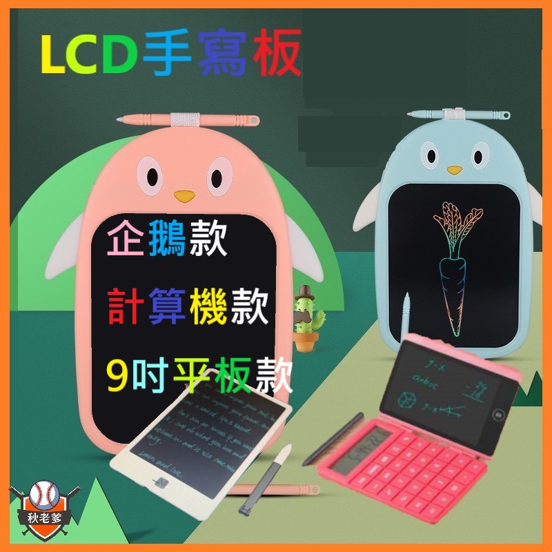 台灣現貨 QIU 手寫板 寫字板 計算機式樣 一般式樣  卡通企鵝式樣 商務液晶手寫板 繪圖板  無需電和油墨-細節圖2