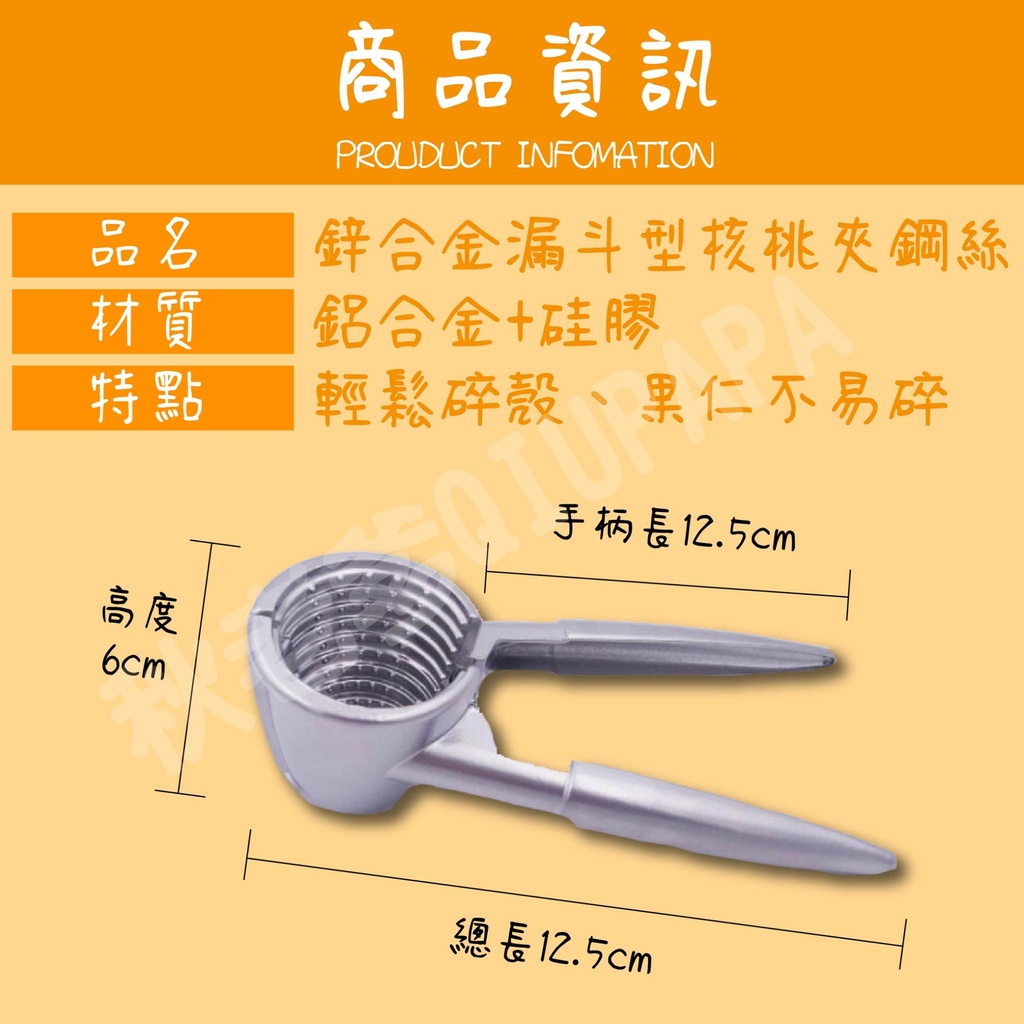 鋅合金漏斗型核桃夾 漏斗型核桃夾 核桃夾-細節圖3