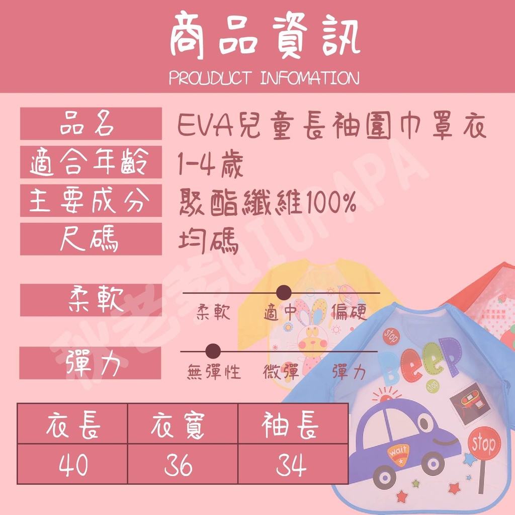 EVA兒童長袖圍巾罩衣 EVA罩衣 兒童罩衣-細節圖3
