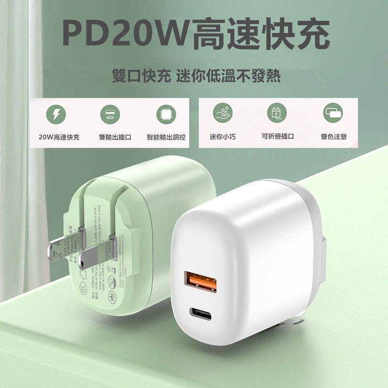 現貨 QIU 馬卡龍20W PD充電器 QC3.0 充電頭 可折疊雙孔快充頭 支持PD20W快充 QC3.0閃電快充-細節圖3