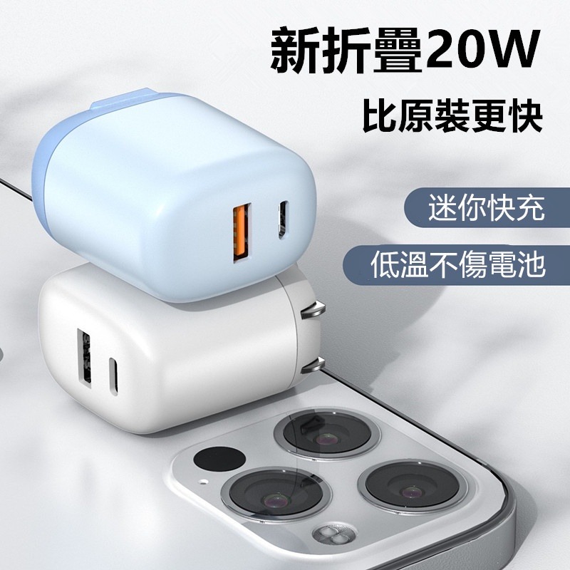 現貨 QIU 馬卡龍20W PD充電器 QC3.0 充電頭 可折疊雙孔快充頭 支持PD20W快充 QC3.0閃電快充-細節圖4