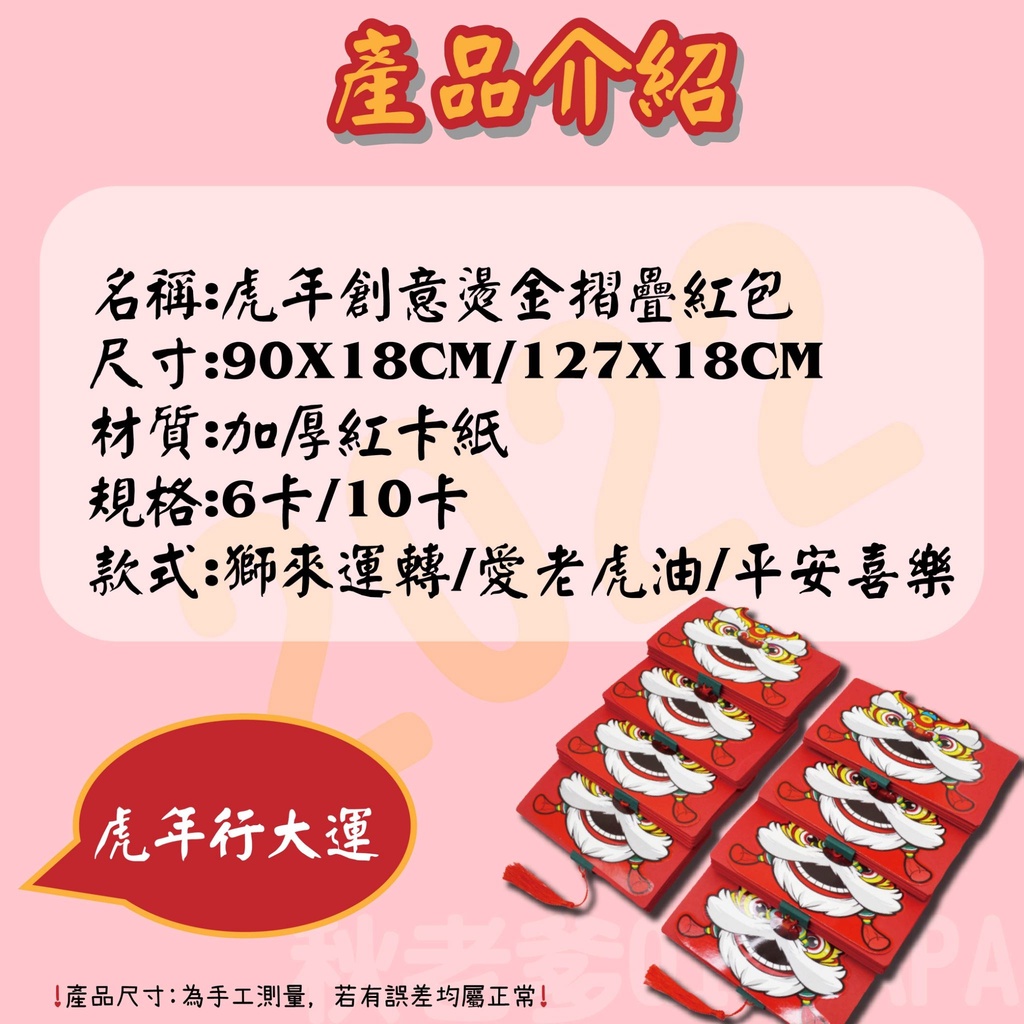虎年創意燙金摺疊紅包 摺疊紅包 虎年紅包-細節圖3
