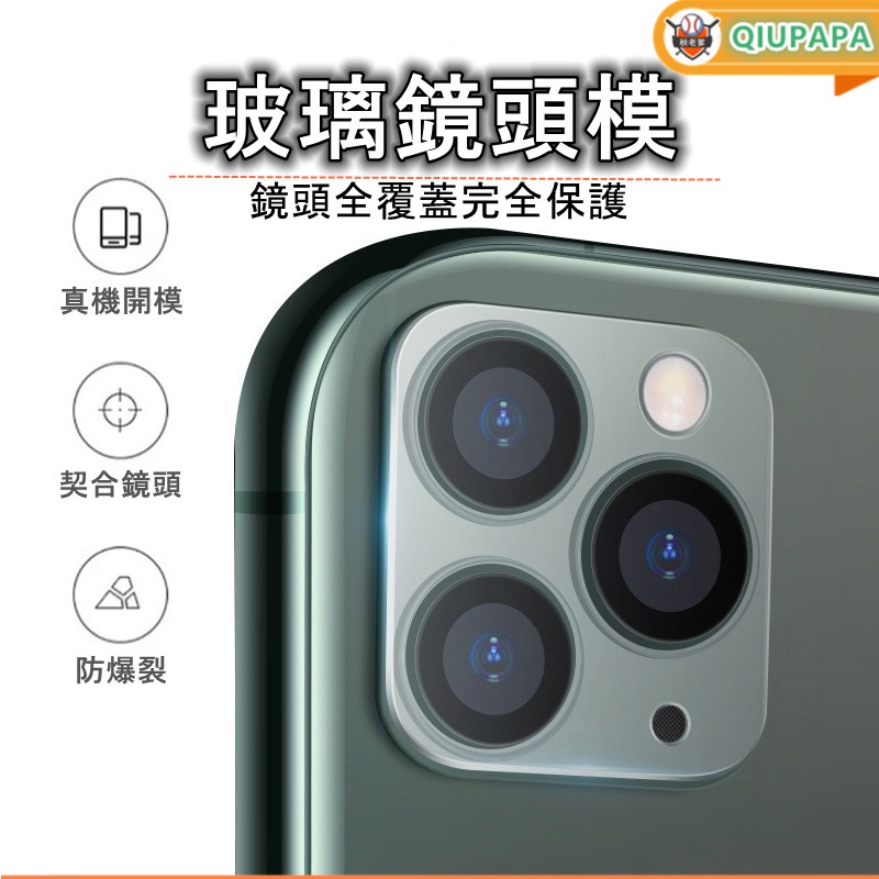 QIU 鏡頭保護貼 鏡頭貼 透明鏡頭保護蓋 適用iPhone13 12 11Pro Max ipad12.9 鏡頭蓋