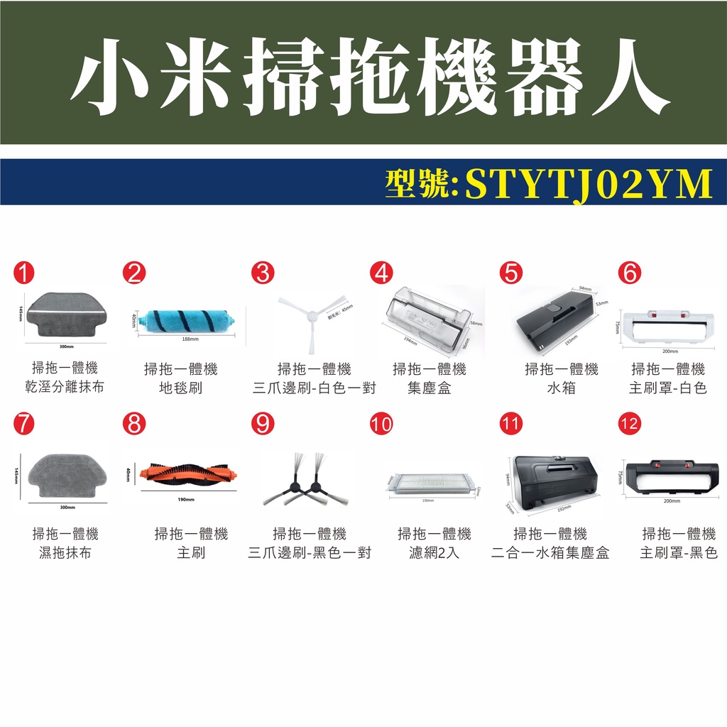 台灣現貨 小米掃拖機器人 主刷 耗材 配件 邊刷 主刷 抹布 水洗 濾網 主刷罩 虛擬牆 STYTJ02YM-細節圖4