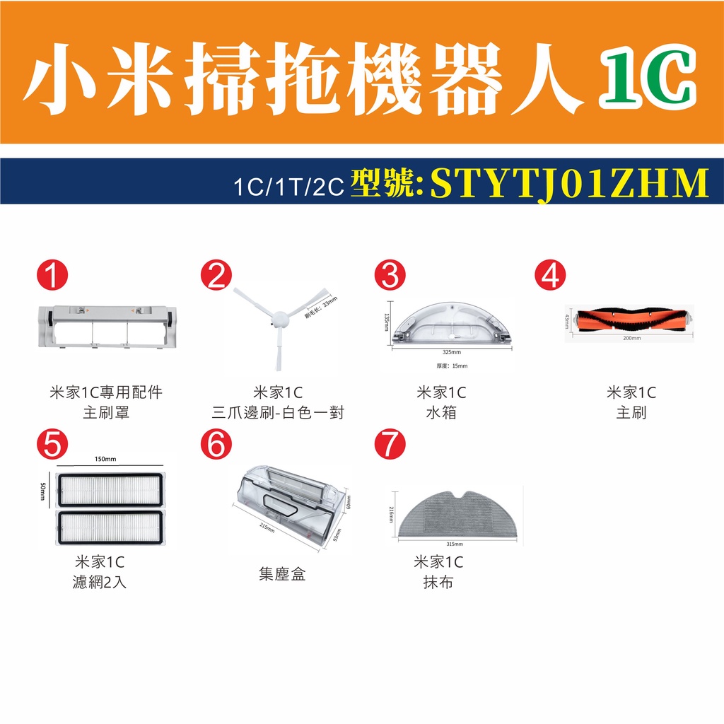 台灣現貨 米家掃拖機器人1C 主刷罩 米家1C 小米掃地機器人 1C 配件 耗材-細節圖4