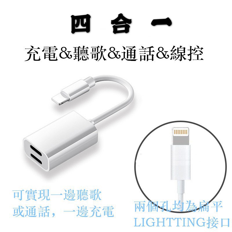 台灣現貨 QIU 雙Lightning 轉接 轉接線 I8 I7 四合一 IPhone 一轉二 3合1 轉接頭-細節圖3