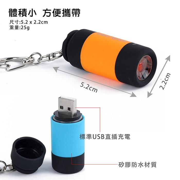 USB手電筒 USB 手電筒 輕便手電筒 迷你手電筒 充電手電筒 鎖匙圈手電筒-細節圖2