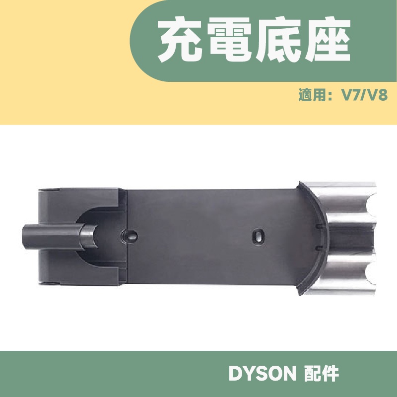 現貨 戴森 dyson吸塵器配件 充電座 壁掛座 壁掛架 V8 V7 SV10 SV11 吸塵器  免鑽孔 擴充 收納架-細節圖3