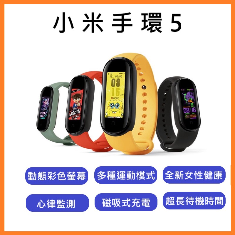 台灣現貨 QIU 小米手環5/6/7 智能手環 替代腕帶 充電器 保護貼 NFC 智能手環