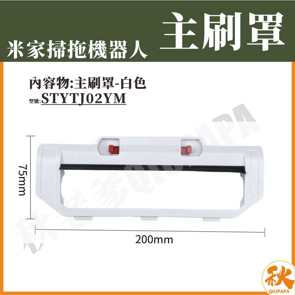 QIU 現貨 小米 米家掃地機掃拖機器人  配件 耗材 濾網 STYTJ02YM-細節圖4