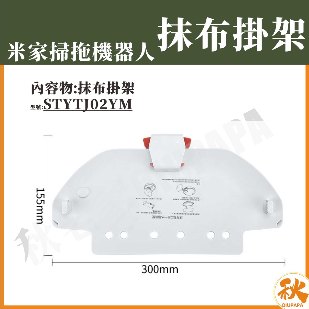 QIU 現貨 小米 米家掃地機掃拖機器人  配件 耗材 濾網 STYTJ02YM-細節圖5