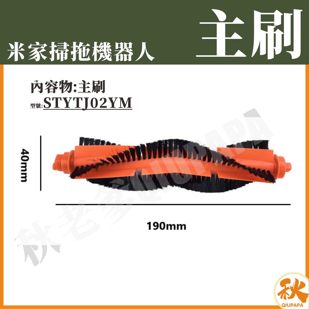 QIU 現貨 小米 米家掃地機掃拖機器人  配件 耗材 濾網 STYTJ02YM-細節圖6