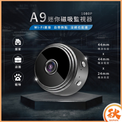 QIU 微豆WIFI監視器 1080P 攝影機監視器 監視器 wifi 攝影機 針孔攝影機 錄影監視器 遠端監控 攝像頭