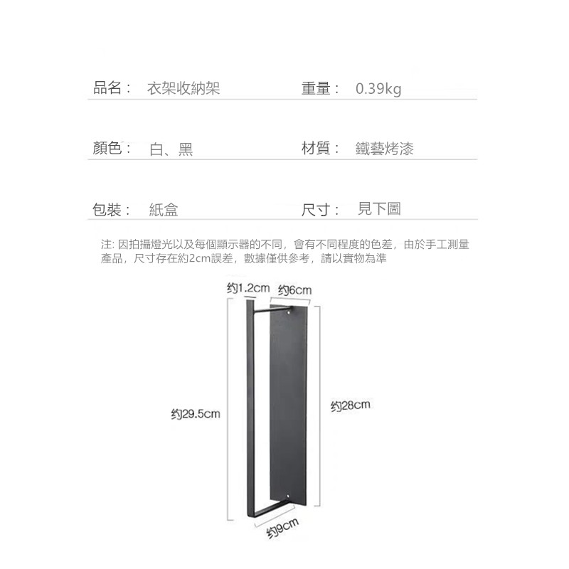 台灣現貨 QIU 壁掛式衣架收納架 免打孔置物掛架-細節圖2