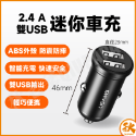 【QIU】迷你隱形車充 2.4A 雙USB USAMS-規格圖8