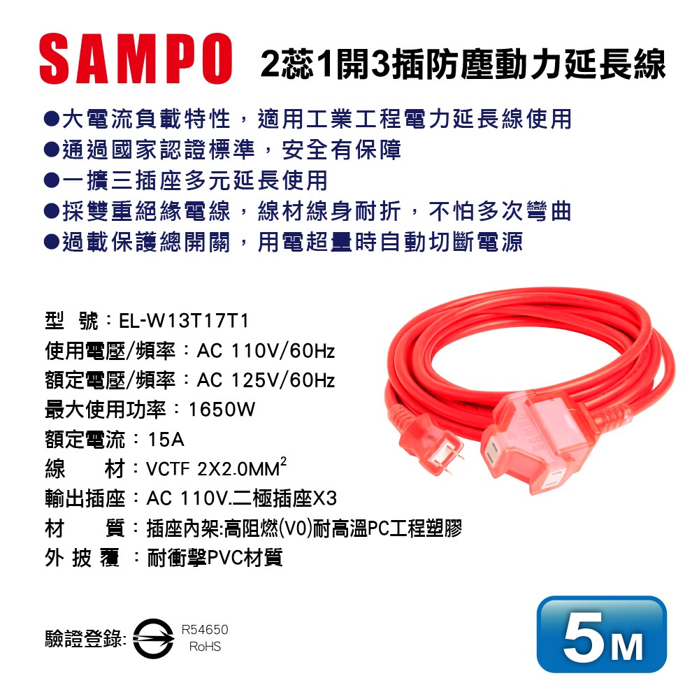 SAMPO 2蕊1開3插防塵動力延長線(5M) EL-W13T17T1-細節圖7