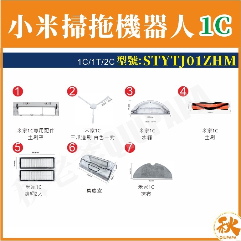 小米 米家掃拖機器人1C 電池 6500mAh STYTJ01ZHM-細節圖2