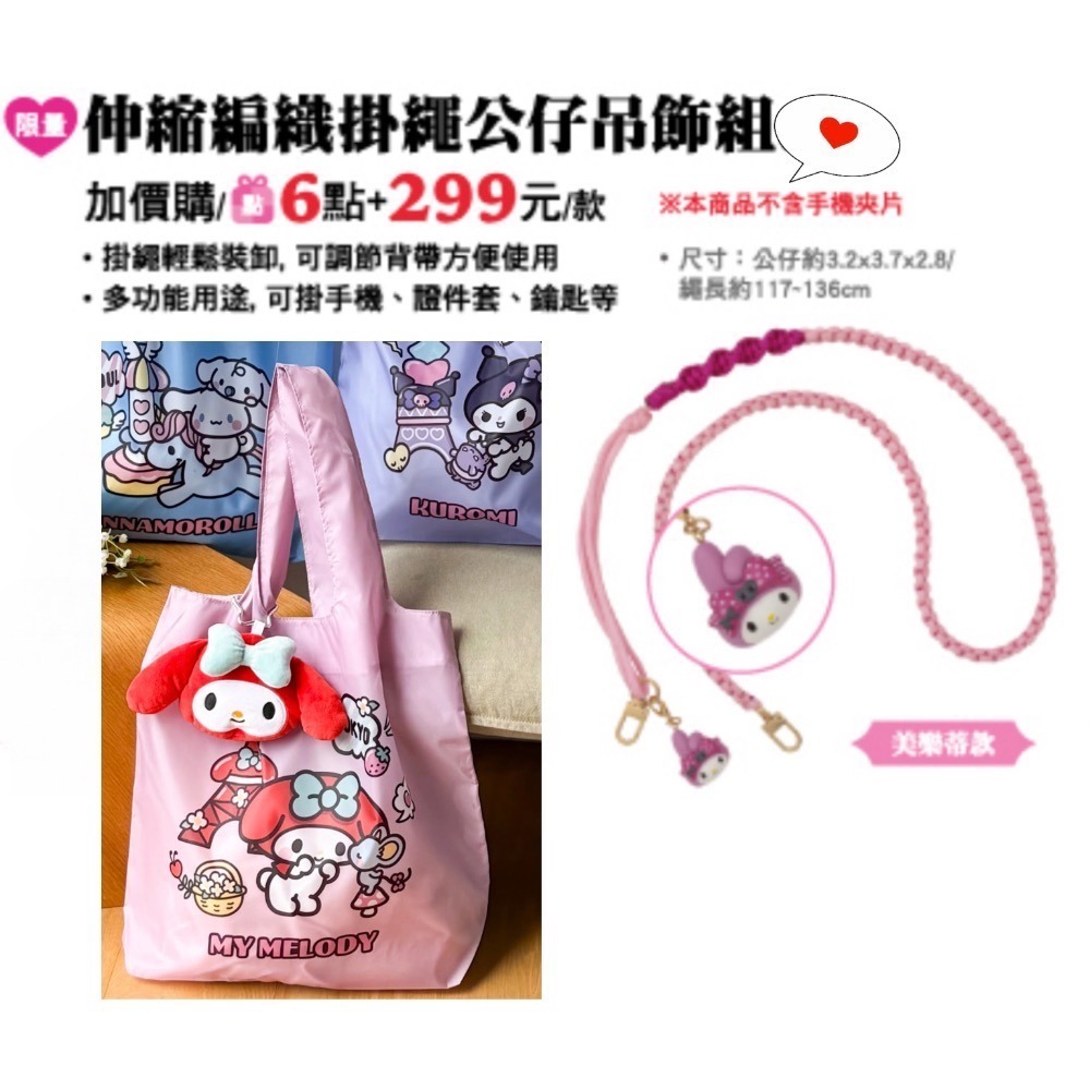 酷洛米 美樂蒂 化妝包 萬用包 鑰匙圈-規格圖2