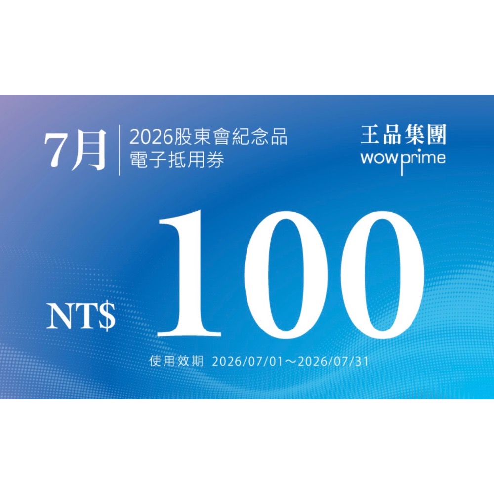 王品滿千折200電子券｜股東會紀念品｜全品牌適用｜-規格圖1