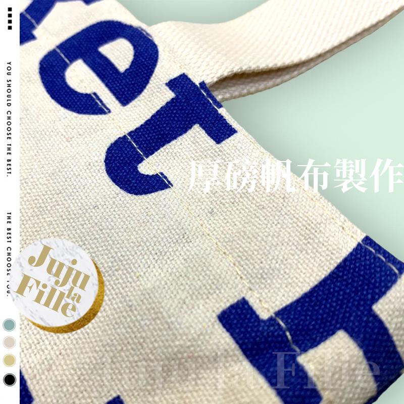 *Juju la Fille* 現貨【優惠中】簡約文藝休閒風 大容量厚磅帆布包 A4可裝 托特包 手提包 肩背包-細節圖4
