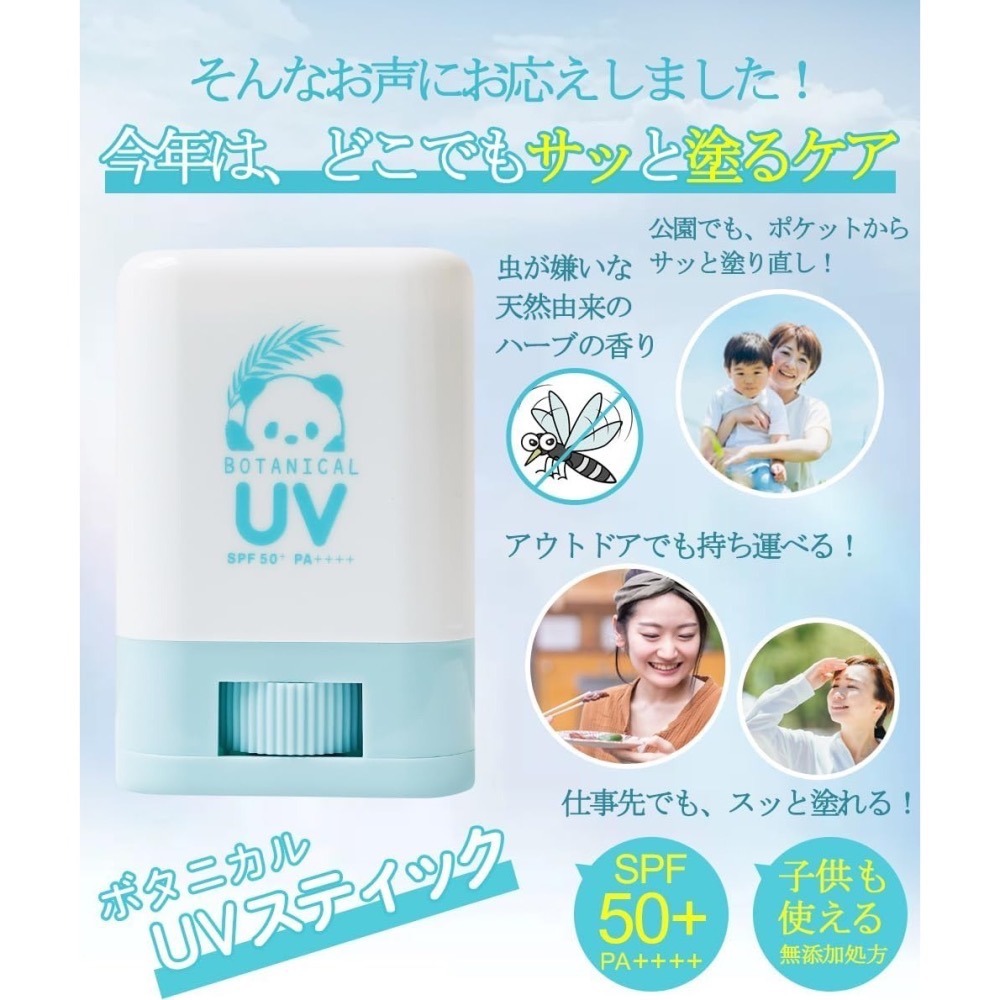 日本製 在台現貨 Beaute Rondo WithFam 保濕防曬棒 抗紫外線 1歲以上適用 無香味 草本新味-細節圖4