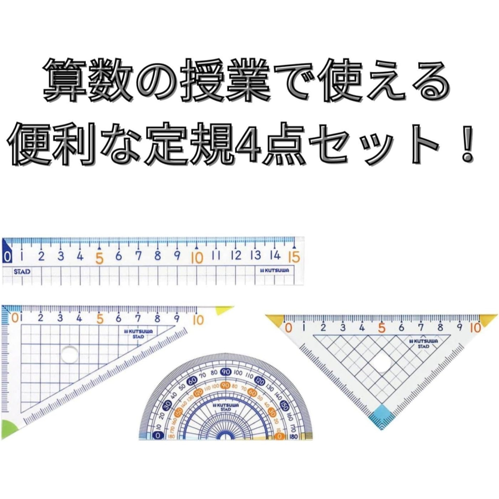日本 Kutsuwa STAD 數學 學校 尺規 四件組 直尺 三角板 量角器 AP01A-細節圖4