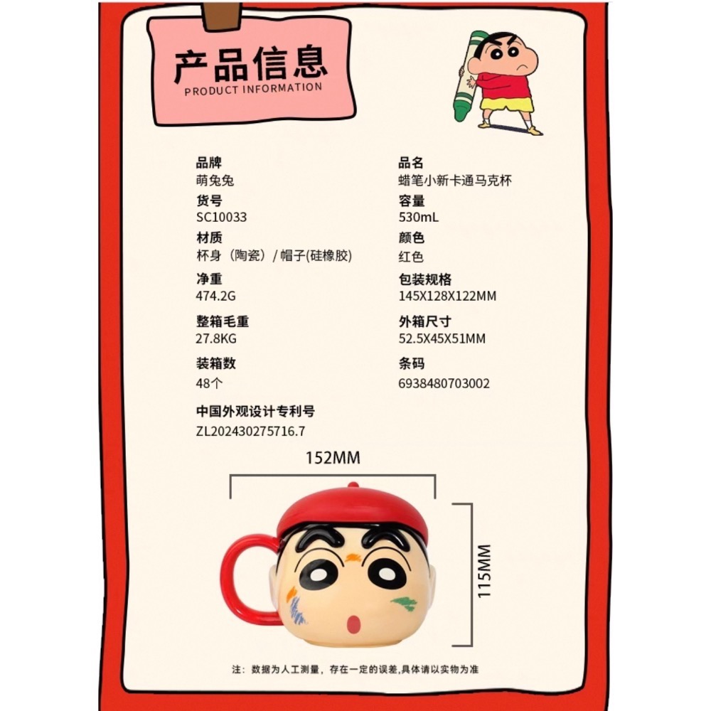『𝑴𝒆𝒐𝒘𝑺𝑻𝑶𝑹𝑬正版聯名✨』蠟筆小新陶瓷馬克杯 530ml 可愛馬克杯 精美馬克杯✨-細節圖6