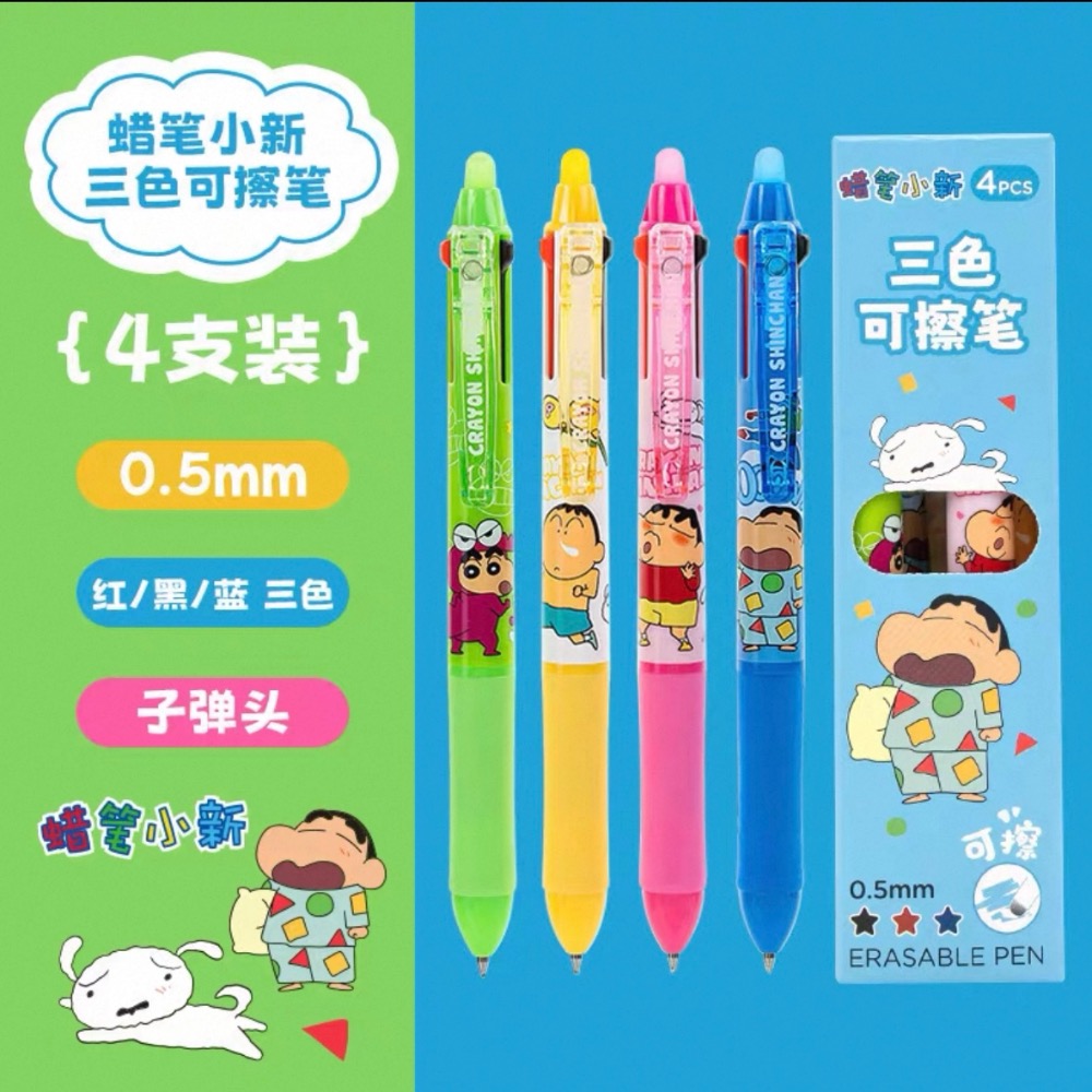 『𝑴𝒆𝒐𝒘𝑺𝑻𝑶𝑹𝑬✨』ㄧ盒四隻 蠟筆小新擦擦筆 三色擦擦筆🥰-細節圖2