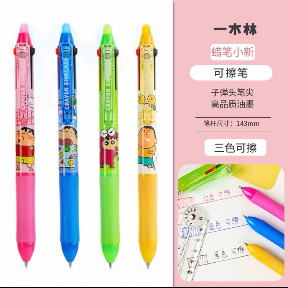 『𝑴𝒆𝒐𝒘𝑺𝑻𝑶𝑹𝑬✨』ㄧ盒四隻 蠟筆小新擦擦筆 三色擦擦筆🥰-細節圖3