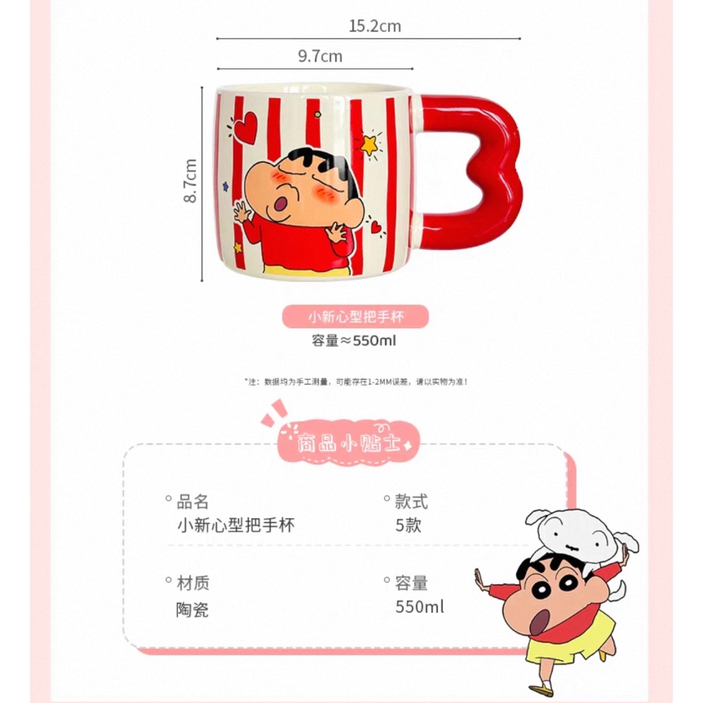 『𝑴𝒆𝒐𝒘𝑺𝑻𝑶𝑹𝑬✨』 蠟筆小新馬克杯 情侶馬克杯 可愛馬克杯 五款可選 高顏值馬克杯 杯子❤️-細節圖9