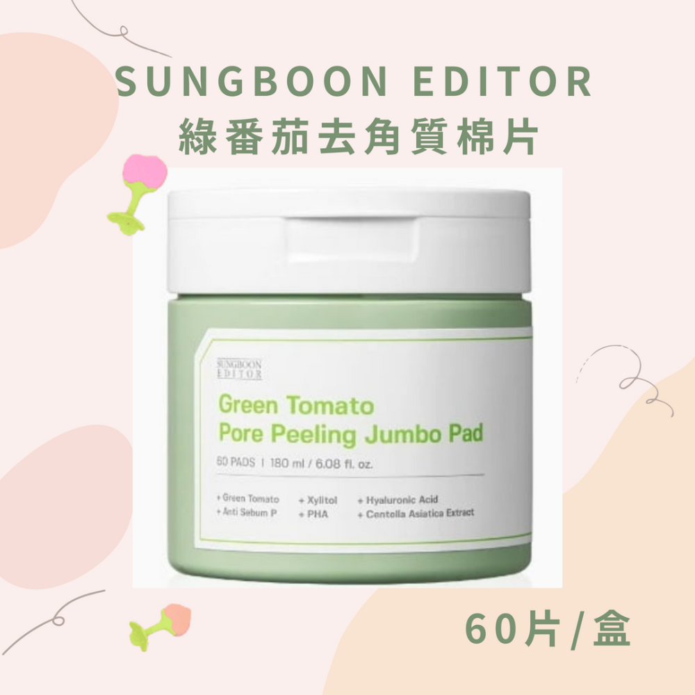 現貨不用等💖 SUNGBOON EDITOR  🍇山葡萄維他命C亮白去斑棉片、綠番茄去角質棉片-細節圖2