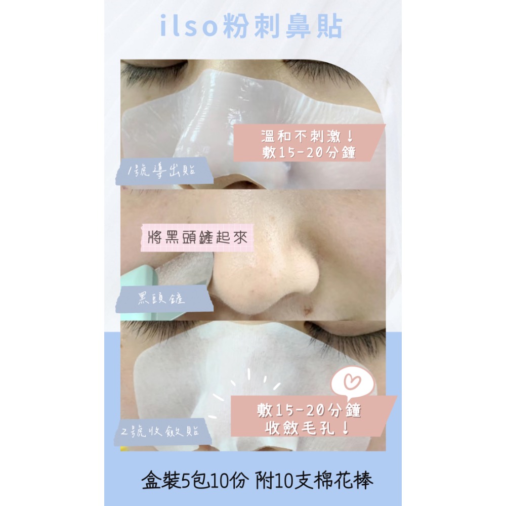 ilso 多功能泥膜棒、粉刺鼻貼-細節圖2