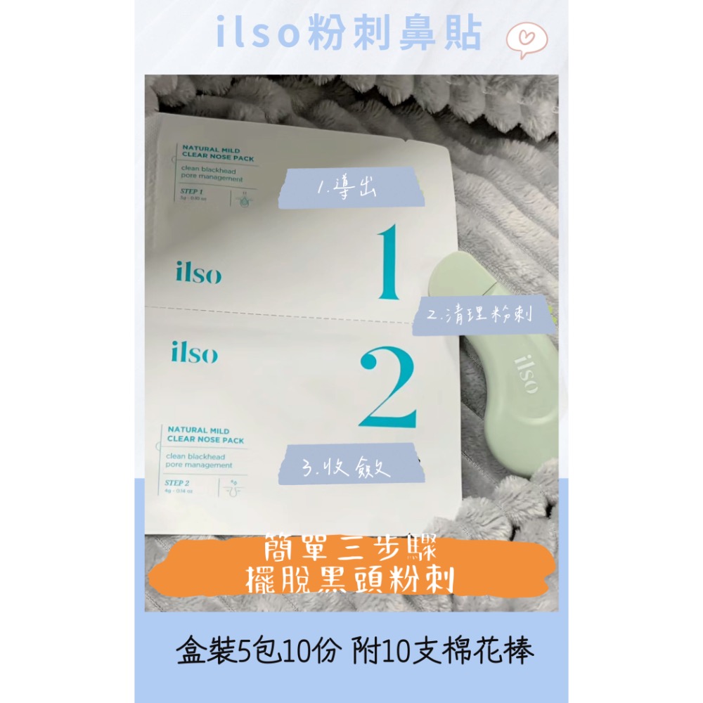 ilso 多功能泥膜棒、粉刺鼻貼-細節圖3