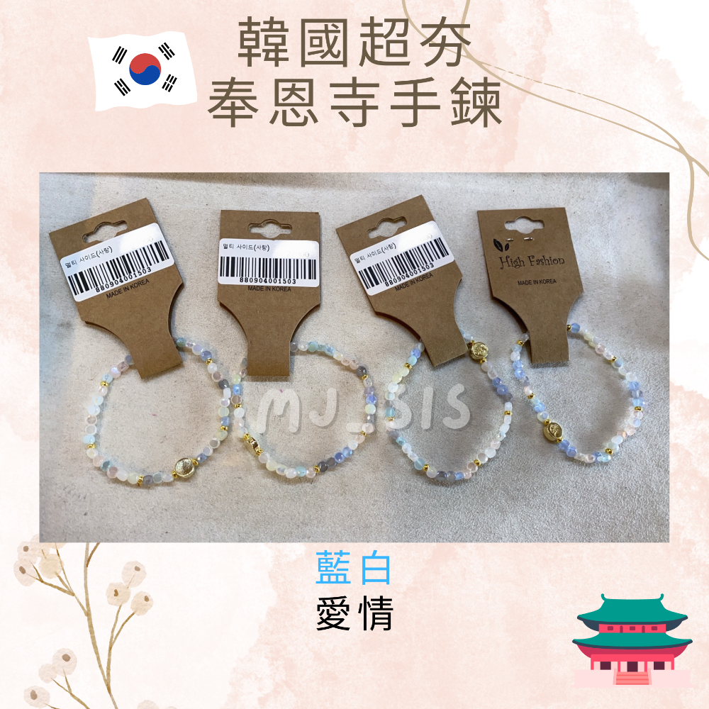 韓國🇰🇷超夯奉恩寺手鍊-細節圖2