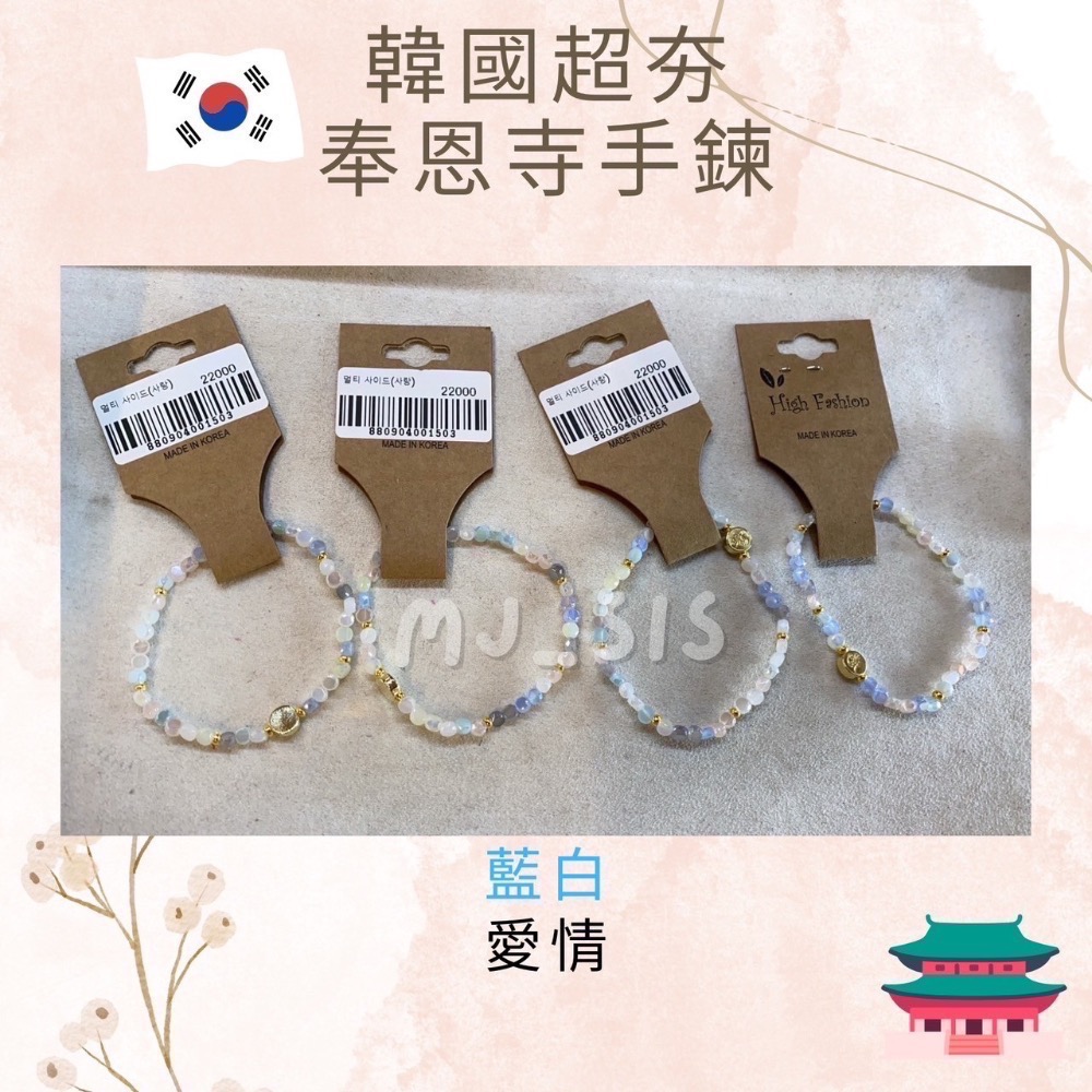 韓國🇰🇷超夯奉恩寺手鍊-細節圖3