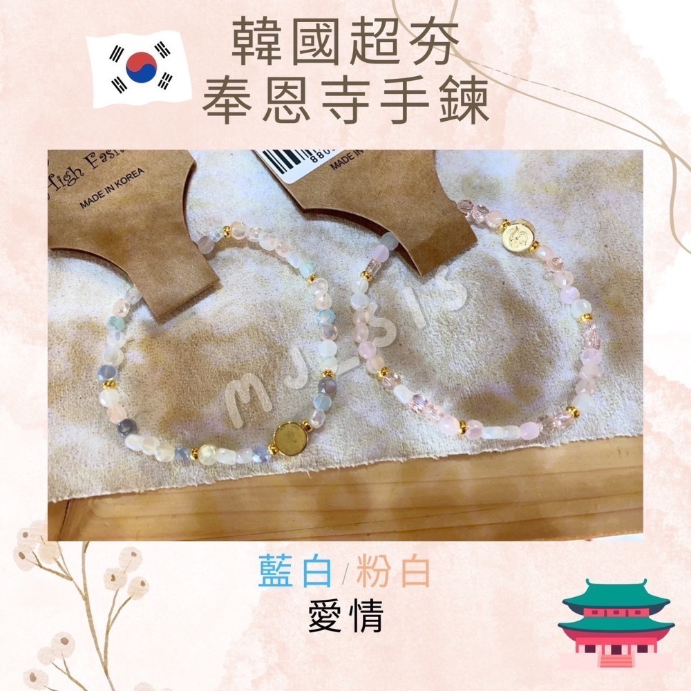 韓國🇰🇷超夯奉恩寺手鍊-細節圖4