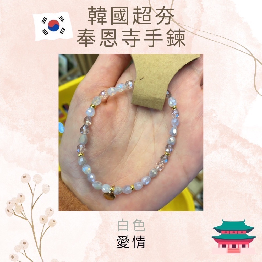 韓國🇰🇷超夯奉恩寺手鍊-細節圖5