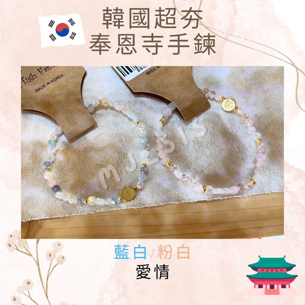 韓國🇰🇷超夯奉恩寺手鍊-規格圖5